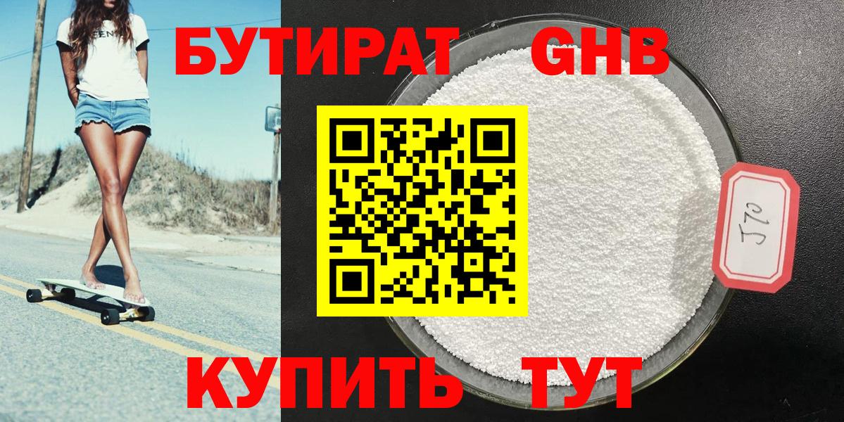 БУТИРАТ бутик  Вход с VPN  Бутират  Красноярск 