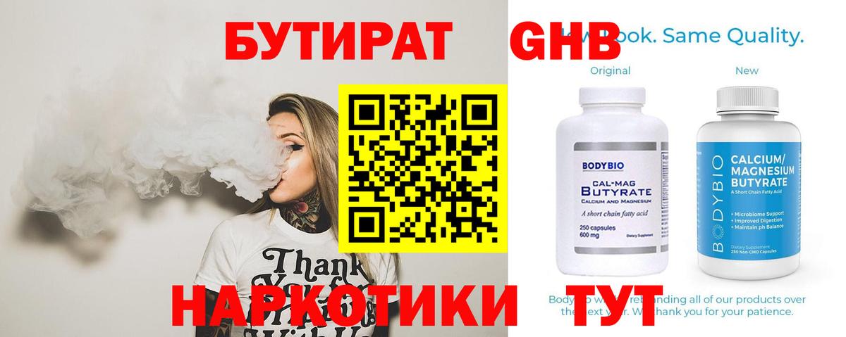 Бутират жидкий экстази Красноярск