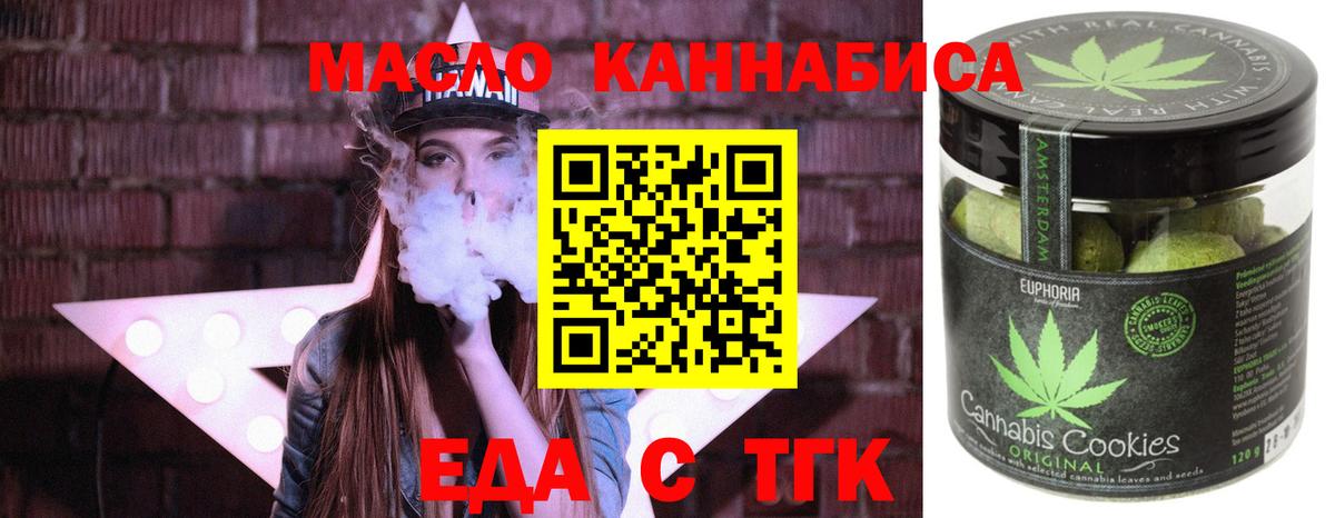Еда ТГК марихуана  Вход с VPN  Красноярск 