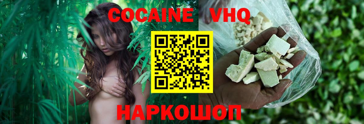 Cocaine VHQ Красноярск