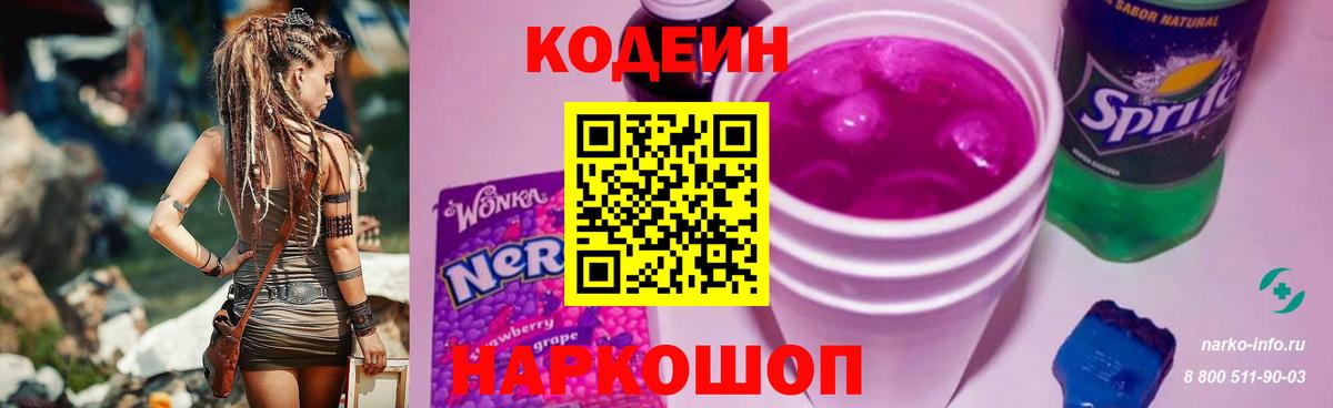 Красноярск  Кодеиновый сироп Lean Purple Drank  Вход с VPN  Кодеиновый сироп Lean напиток Lean (лин) 
