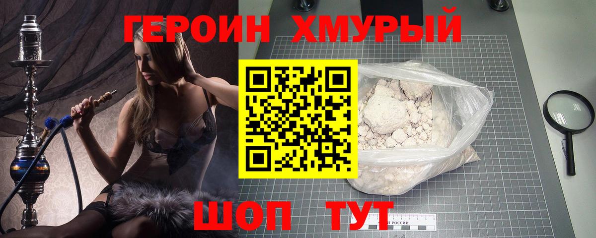 ГЕРОИН Heroin Красноярск