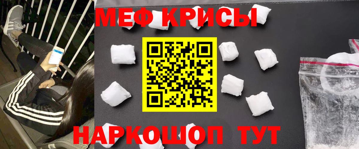 Меф кристаллы Красноярск
