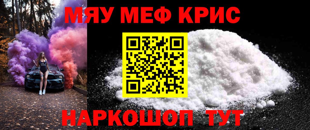 МЯУ-МЯУ mephedrone  Вход с VPN  Мефедрон  МЕФ  Красноярск 