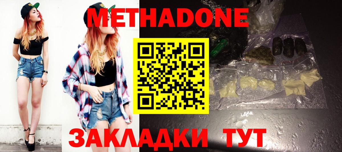МЕТАДОН мёд  Вход с VPN  нарко площадка Telegram  Красноярск  МЕТАДОН methadone 
