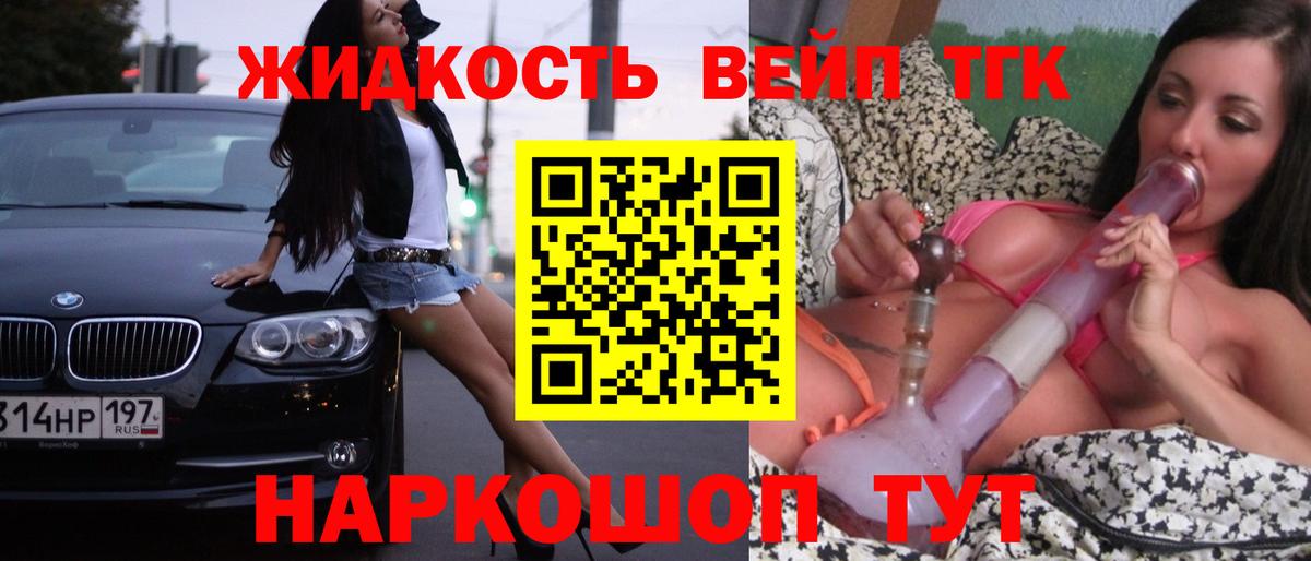 Дистиллят ТГК вейп Красноярск
